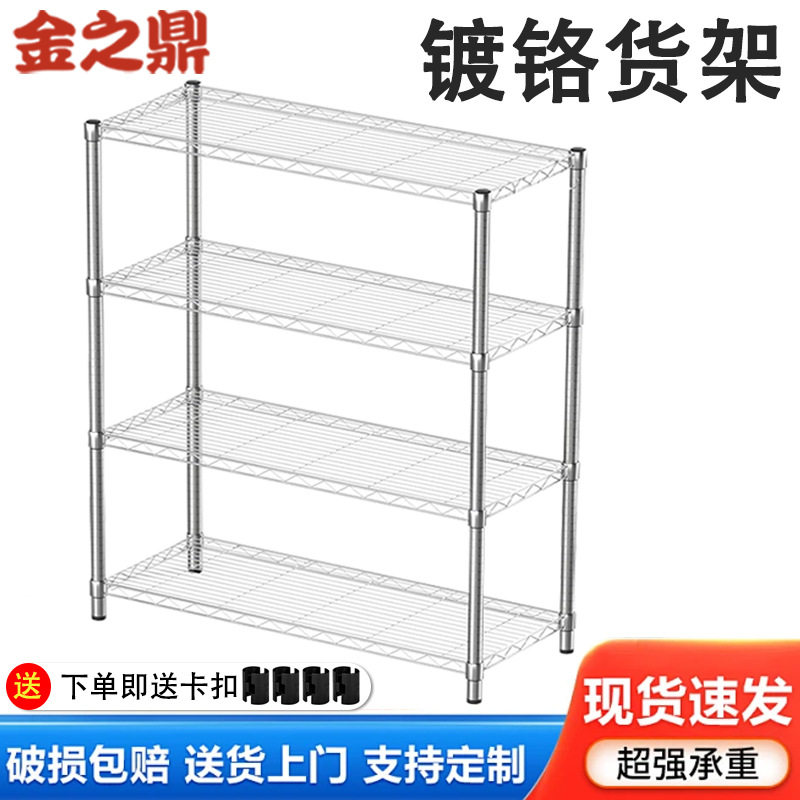 不锈钢货架商用工厂厨房置物架四层线网镀铬仓库物料架承重储物