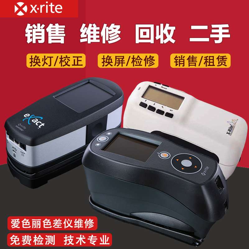 X-RITE爱色丽维修更换屏校寄修准电路主板Ci60分光测色仪度色差仪