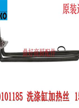 原装迈科MEIKO洗碗机配件k200/k260洗涤缸加热管发热丝12-15KW