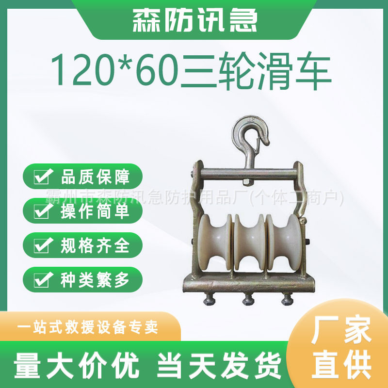 双分裂导线滑车120*60mm三轮座挂滑车延放铝绞线座挂滑轮