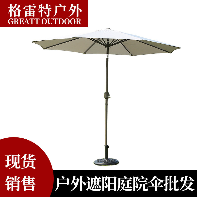 欧美品质2.7米8骨中柱户外伞庭院伞太阳伞遮阳伞带转向摇手伞批发