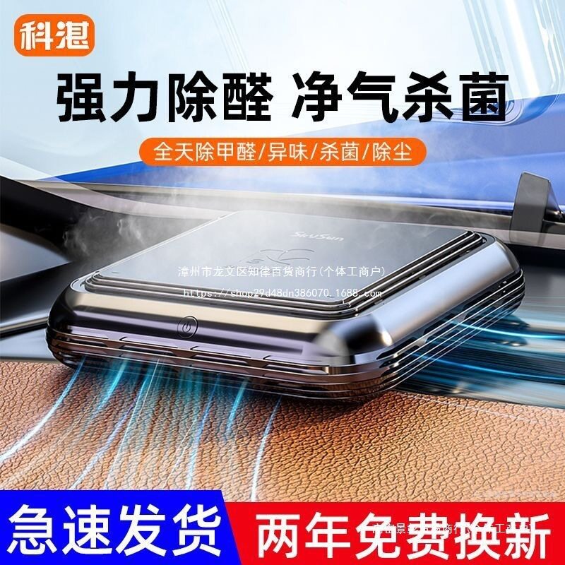 车载负离子除甲醛除味净化器