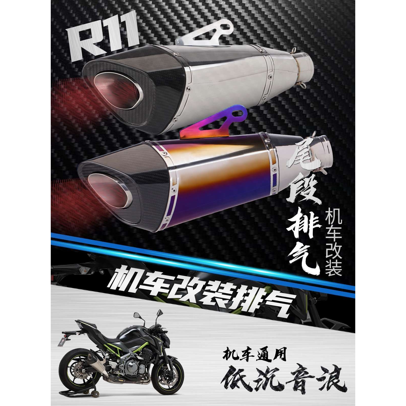 机车通用排气 R3 CBR650 NINJA400 S1000RR 通用尾段 R11系列