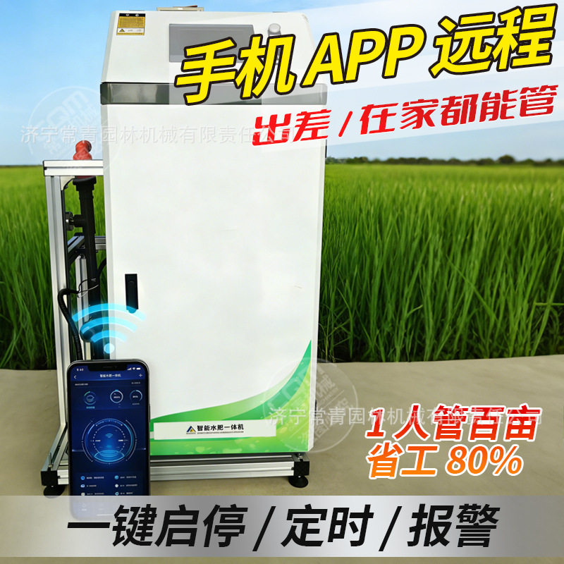 智慧水肥一体机滴喷灌施肥神器