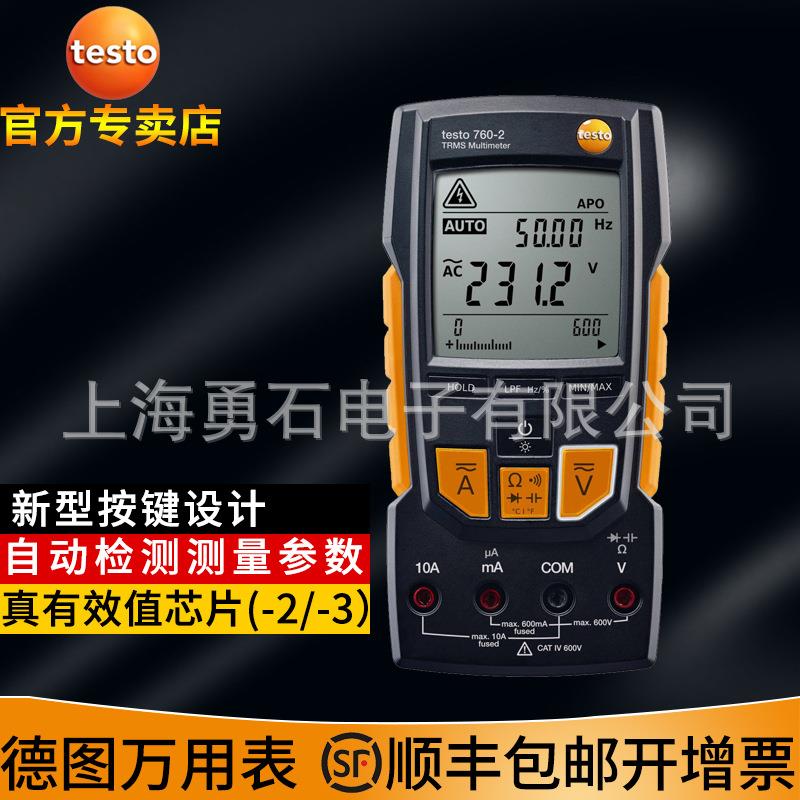 德图testo760-1数显万用表testo760-2-3电流表新型按键设计德国