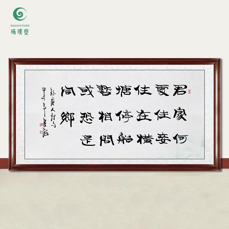 琢璞堂字画张海书法长干行手绘临摹名人字画客厅茶室装饰挂画