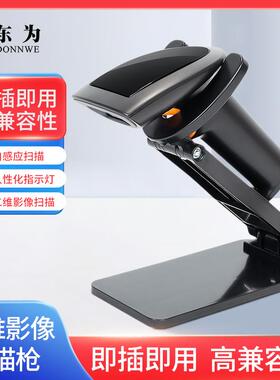 东为HS25L扫码枪一维二维有线扫描器仓库超市快递无线条码扫描枪