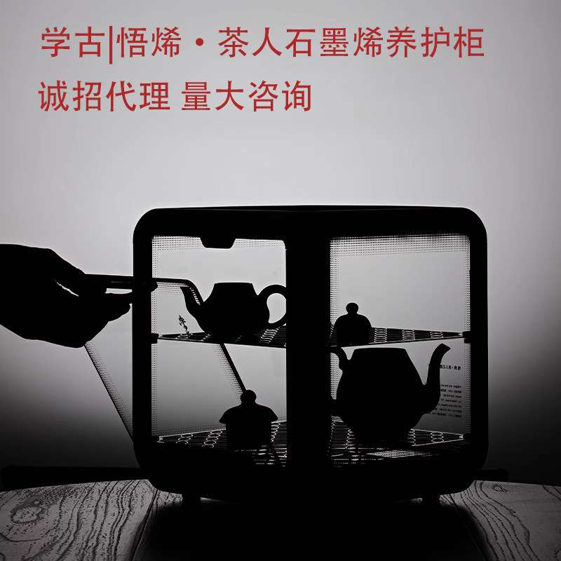 [招商]学古|悟烯·茶人石墨烯养护柜台式茶具消毒柜全透明
