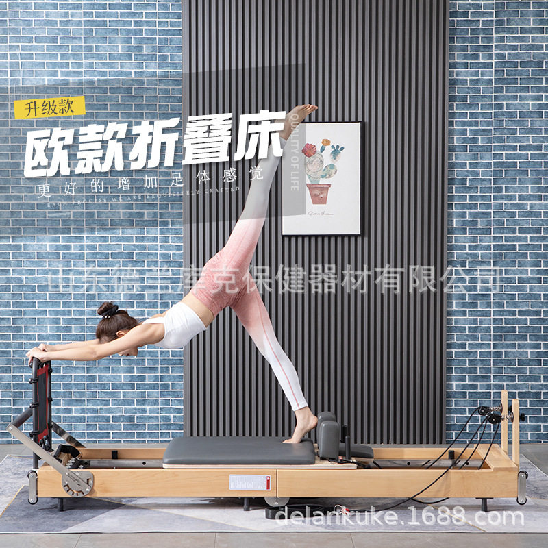 普拉提大器械瑜伽私教器材商用可折叠木质核心床家用可收纳训练床
