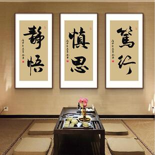 舍得拼搏字画新中式客厅装饰画茶室办公室书法挂画玄关书房墙壁画