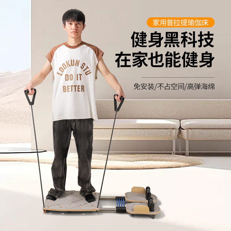 家用多功能瑜伽床普拉提拉伸