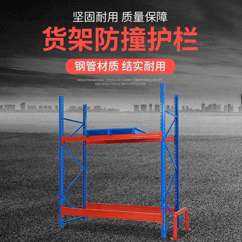 货架防撞护栏车间防撞保护装置U型加大圆管防护栏路边防撞角附件