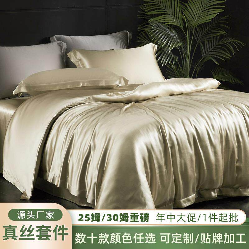 真丝四件套25姆米重磅加厚桑蚕丝床上用品轻奢丝绸天丝被套被罩