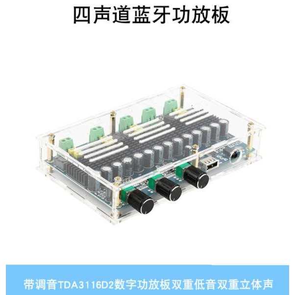 TDA3116D2数字功放板四声道双重低音双重立体声 XH-A310 带调音