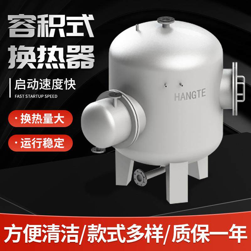 容积式换热器工厂立卧式表面式浮动盘管蒸汽热水罐导流型换热器