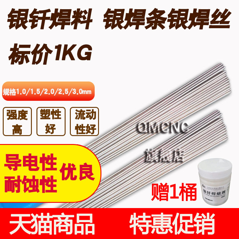 展长高银HL302银焊条25%锡钎料