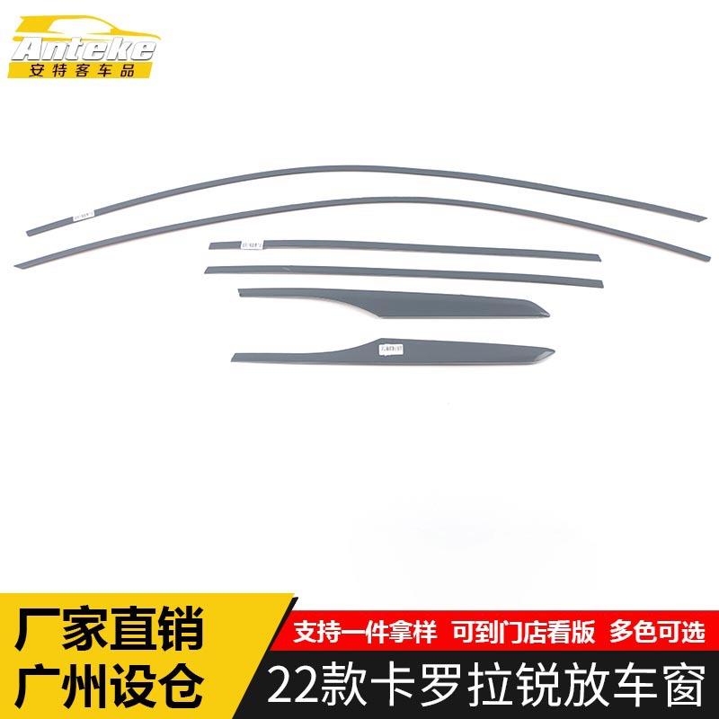 适用于22款卡罗拉锐放车窗饰条罗拉锐放车身玻璃防刮擦蹭亮条改装