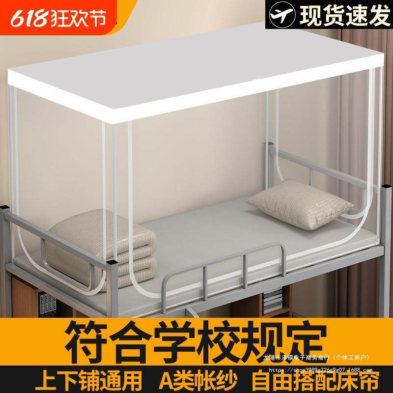 蚊帐学生宿舍上下床单人床可伸缩90x190上铺下铺通用床帘支架