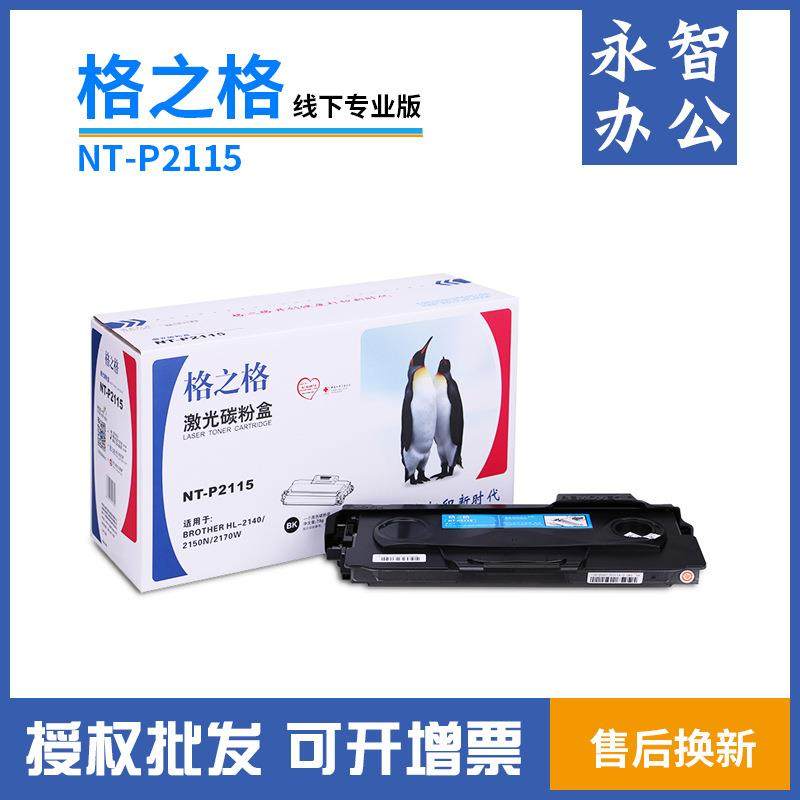 格之格NT-P2115适用兄弟7030粉盒7450HL21402150MFC-7340鼓架
