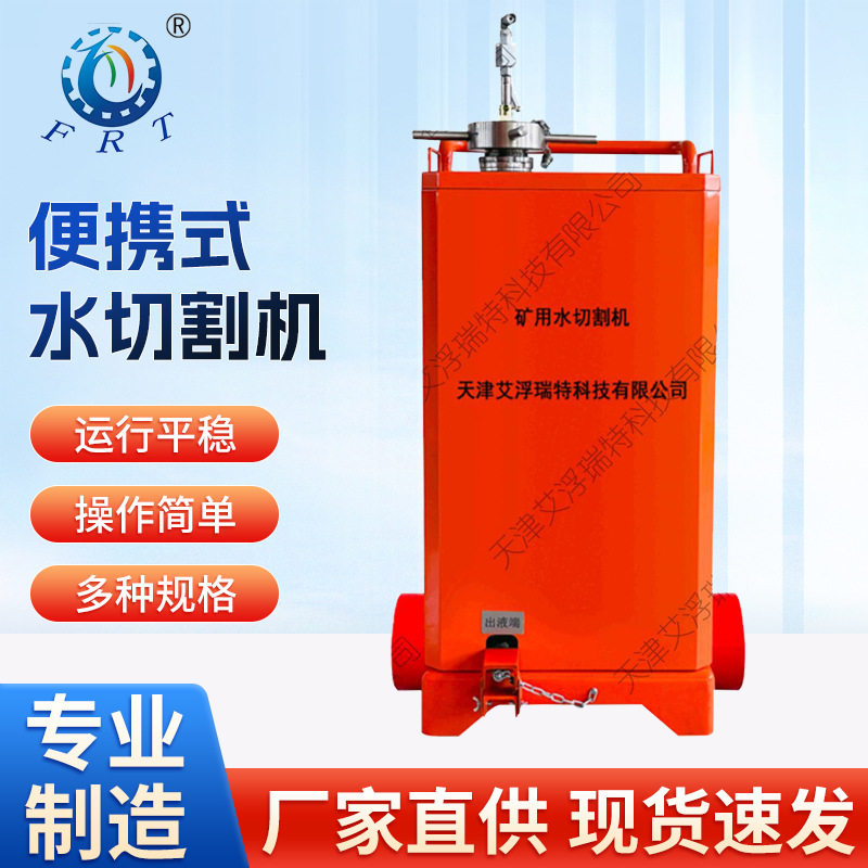 便携式水切割机QSM-3 矿用产品煤安认证 高压水射流设备全自动