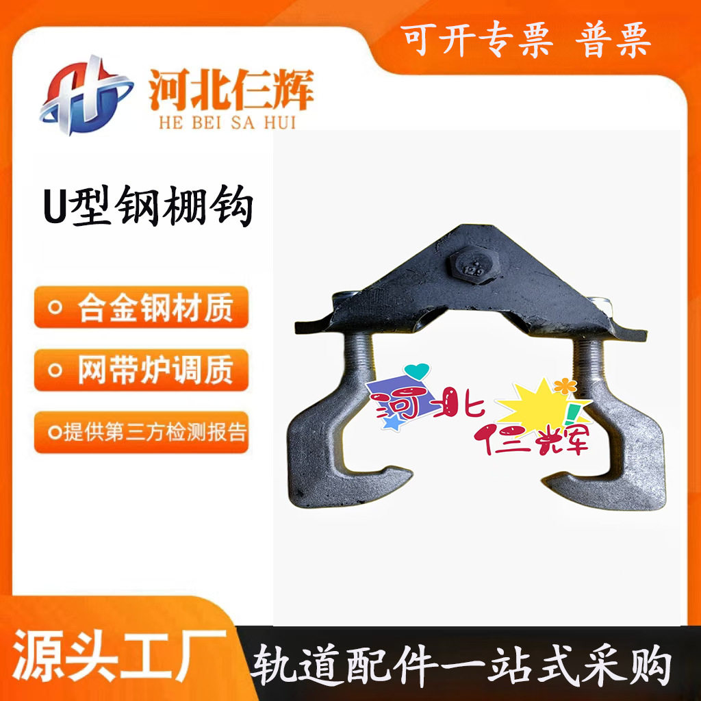 U型棚卡U型钢棚U型钢棚卡扣单轨吊轨道悬挂附件U29配件挂钩吊钩