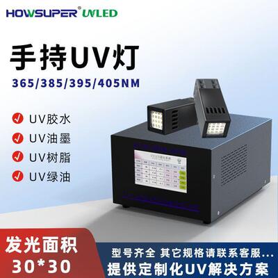 手持uvled固化灯实验室365395nm紫外线uv固化机胶水uv油墨修补