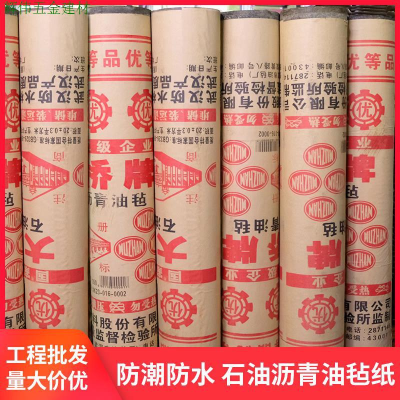 屋顶防水防潮沥青油毡卷材