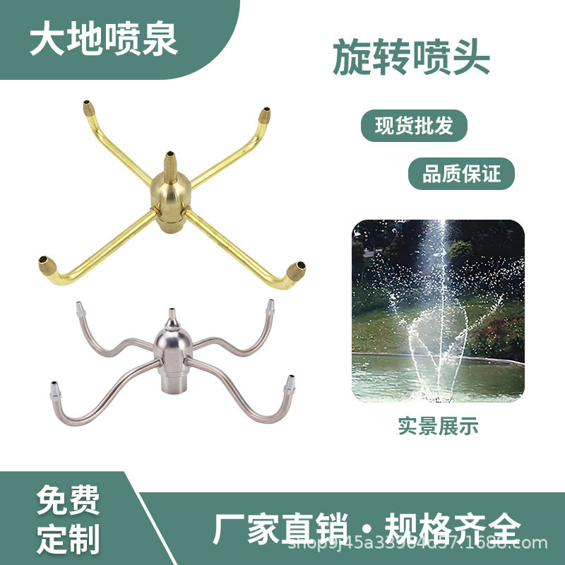 厂家全钢不锈钢旋转喷泉喷头园林水景广场水池庭院自动旋转喷头