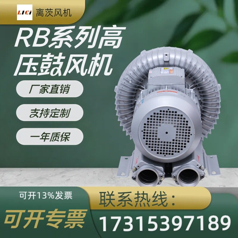 漩涡气泵RB-81D-3灌装机械吹瓶机吹干高压鼓风机7.5KW高压风泵