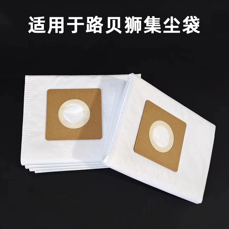 路贝狮集尘器吸尘器灰尘收纳袋