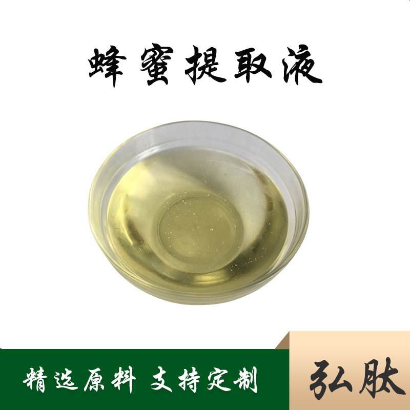 蜂蜜提取液蜂蜜提取物弘肽生物kg装多规格5-30