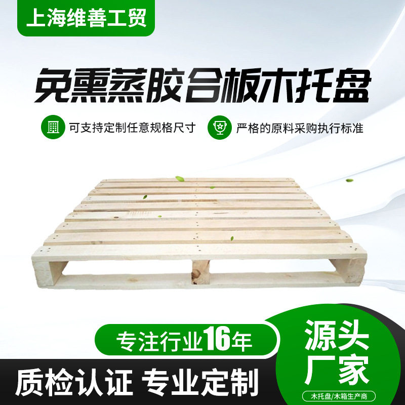 江苏免熏蒸胶合板木托盘进物流栈板卡板集装箱垫仓板物流木架厂家