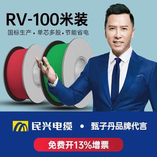 民兴电缆电线RV0.5 2.5 1.5 6平方铜芯国标导线单芯多股线