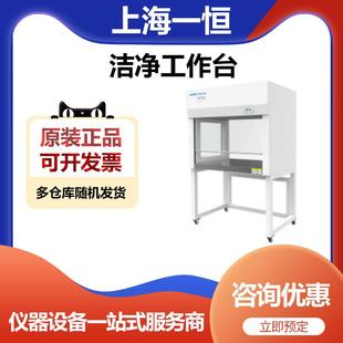 上海一恒BCH-1CU实验室洁净工作台超净工作台