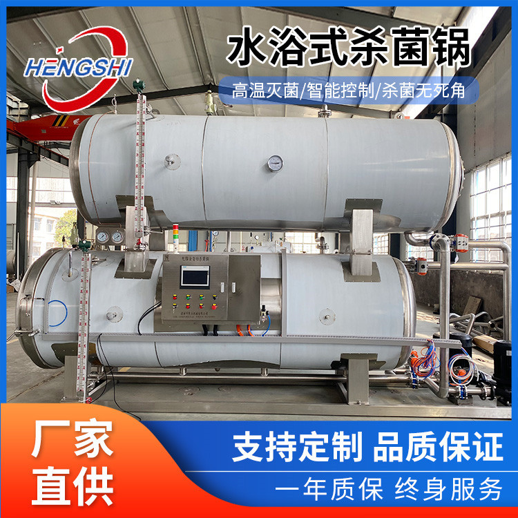 衡石大型全自动高温灭菌锅