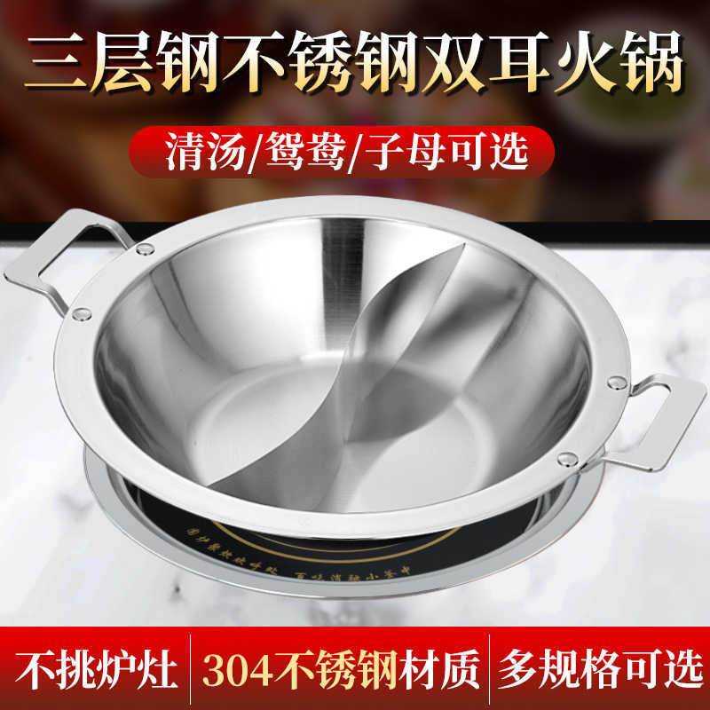 鸳鸯锅电磁炉专用304加厚不锈钢火锅锅具家用大容量汤涮锅商用