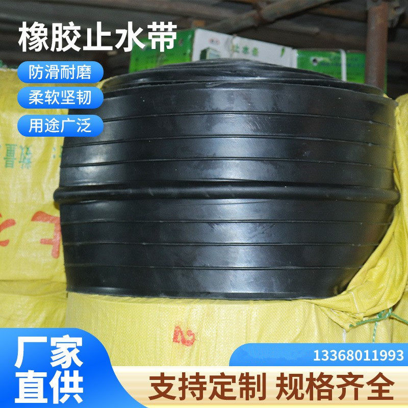 橡胶止水带、止水带、中埋橡胶止橡胶止水带651建筑用中埋式天
