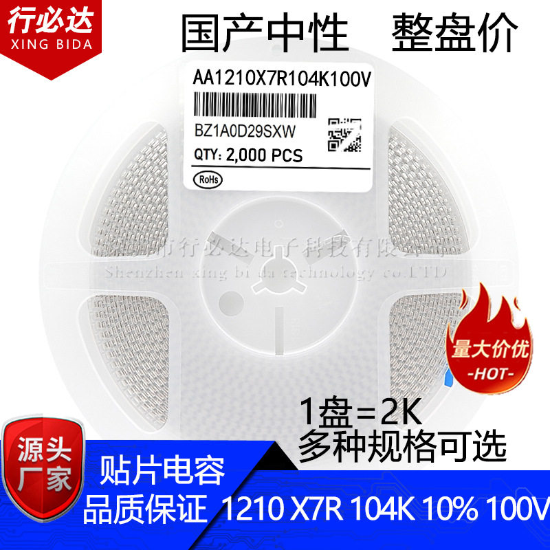 国产贴片电容322510%X7R