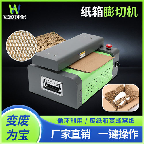 包装纸板网状蜂窝切割机
