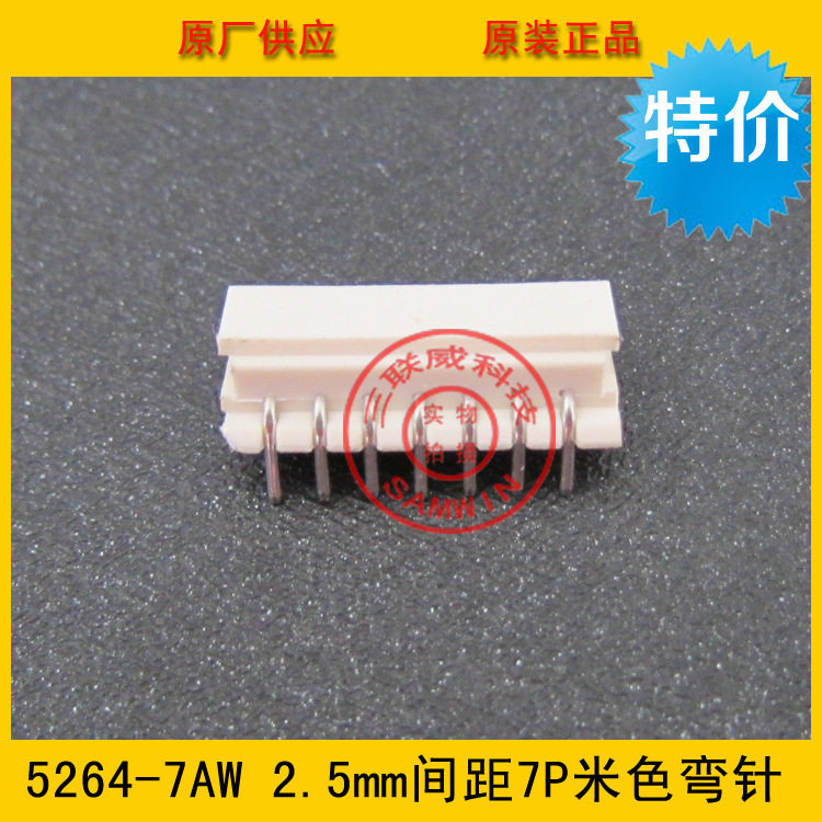 MOLEX5264-7AW2.5MM弯针座