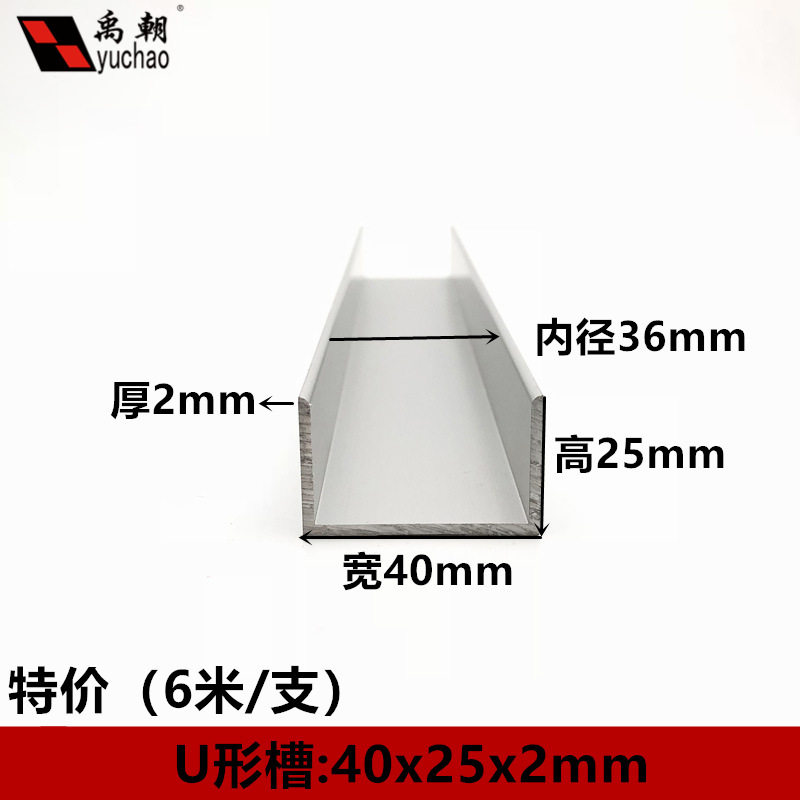 铝合金u型槽包边扣条40x25x2玻璃卡槽u形铝槽铝合金型材边框u槽铝