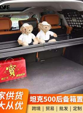 坦克500后备箱储物架改装左右置物架铝合金尾箱框内饰拓展挂网件
