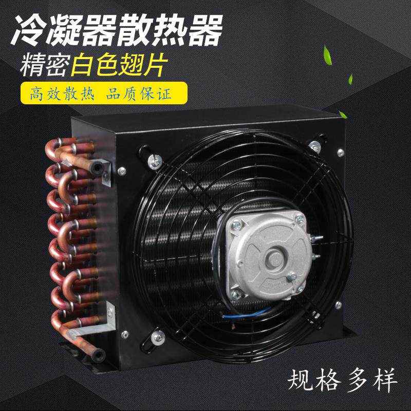 冷凝器散热器蒸发器风冷水冷翅片换热器降温水循环水箱冷却器其他