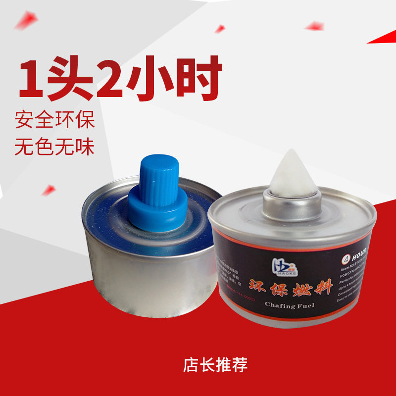 豪珂牌快递加热固态酒精116分钟