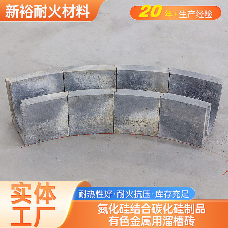 氮化硅结合碳化硅溜槽砖 熔铝熔铜用 抗侵蚀高耐磨耐火砖