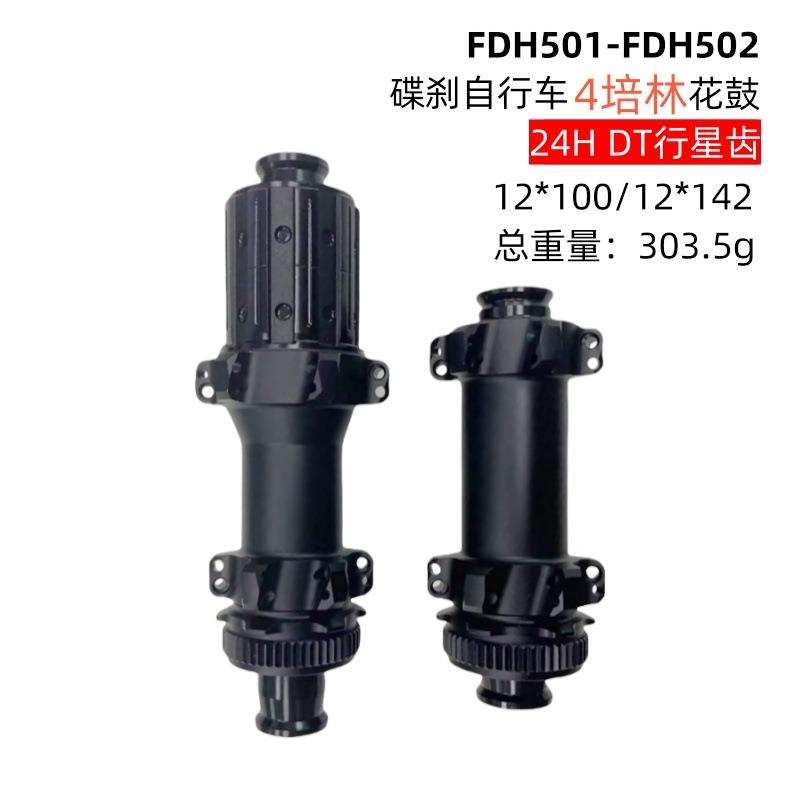碳纤维自行车专用花鼓FDH501FDH502轻量碟刹中锁4培林直拉花鼓