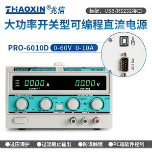 ZHAOXIN兆信PRO-6010D/60V/10A工厂直销可编程直流稳压稳流电源