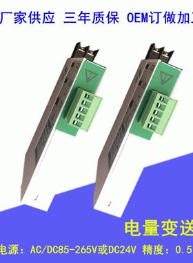 7B0系列单相电量变送器交直流电量变送器电流电压电量变送器
