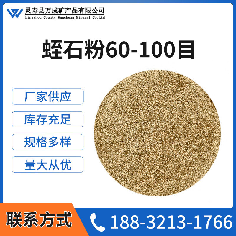 蛭石粉60-100目 厂家供应 金黄色蛭石粉 暖宝宝足贴用膨胀蛭石粉