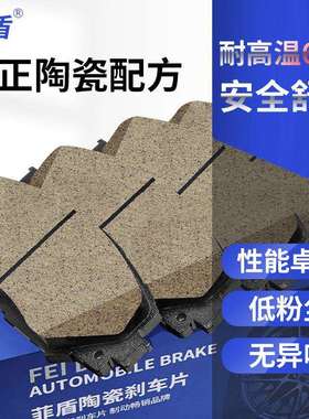 菲盾名爵6锐腾GSZS刹车片MG6MG7锐行GTHS陶瓷MG5MG3前后轮制动皮